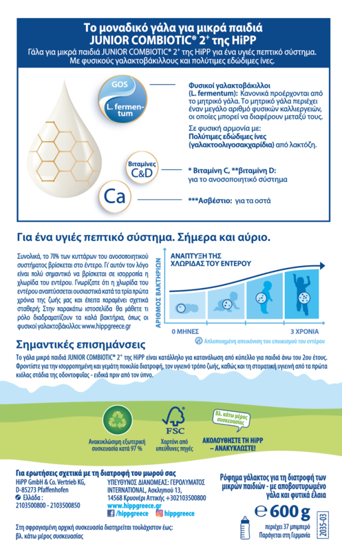 HIPP - JUNIOR Combiotic Γάλα για μικρά παιδιά από το 2ο έτος - 600gr
